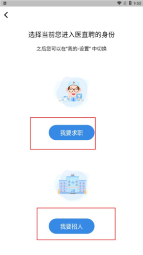 医直聘app3
