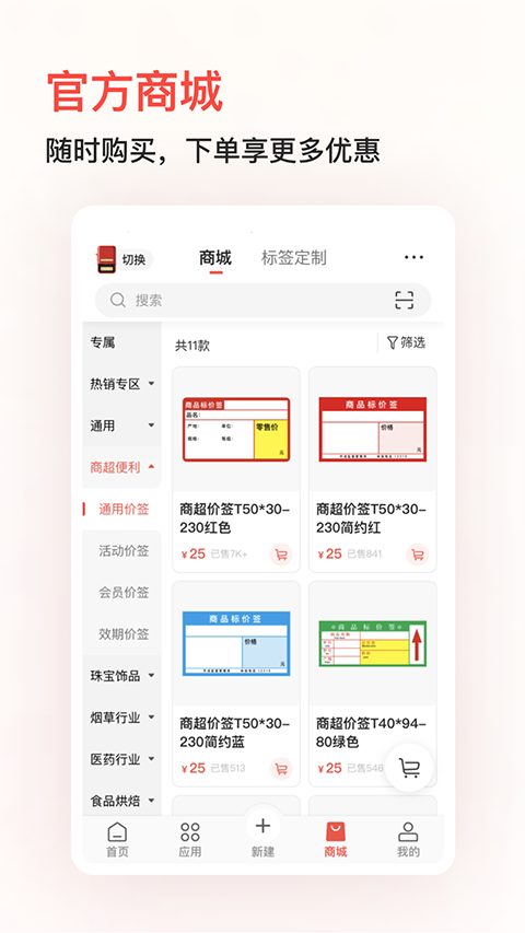 精臣云打印app