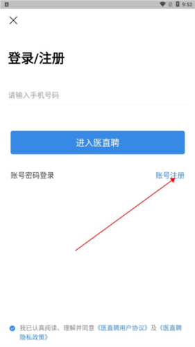 医直聘app2