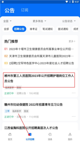 医直聘app9