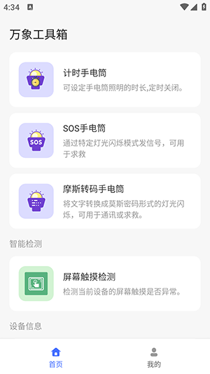 万象工具箱