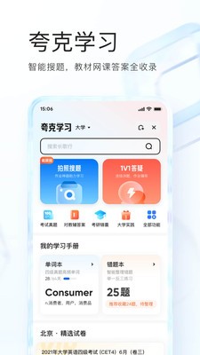 夸克浏览器最新版