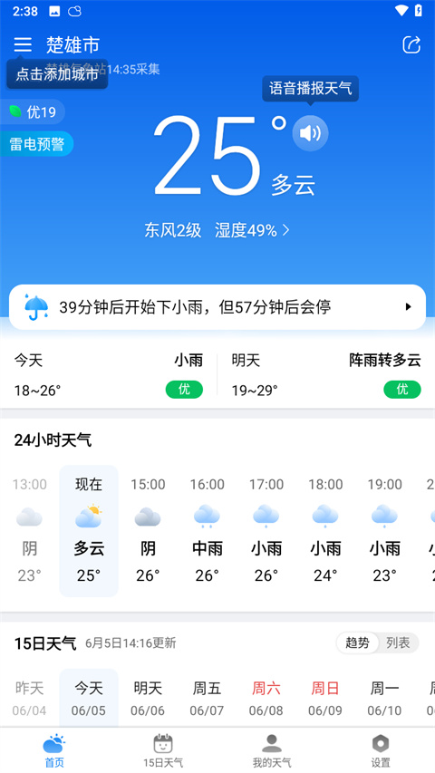准雨天气