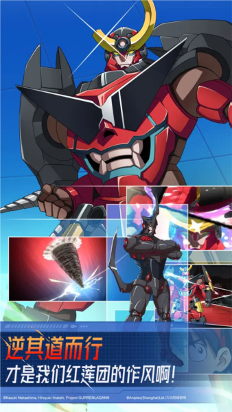 天元突破红莲螺岩