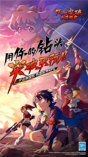 天元突破红莲螺岩