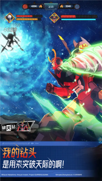 天元突破红莲螺岩