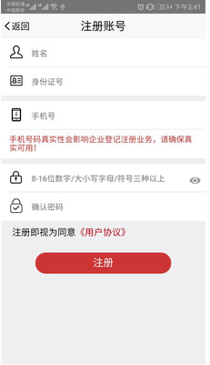 登记注册身份验证