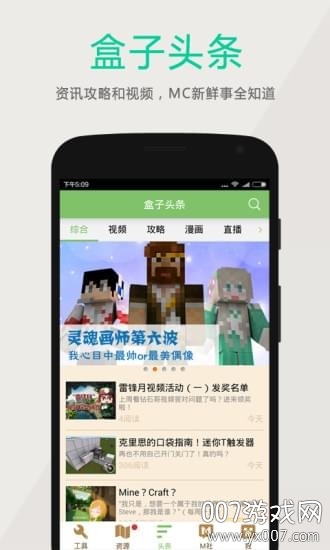 多玩我的世界盒子