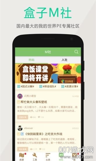 多玩我的世界盒子