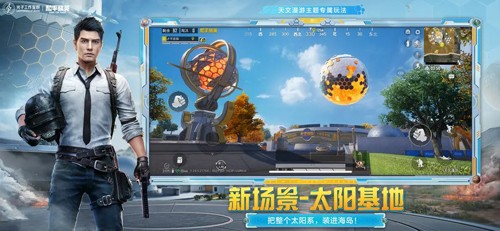 绝地求生刺激战场