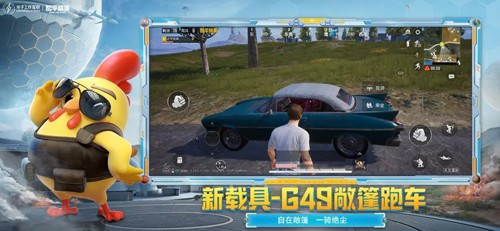 绝地求生刺激战场