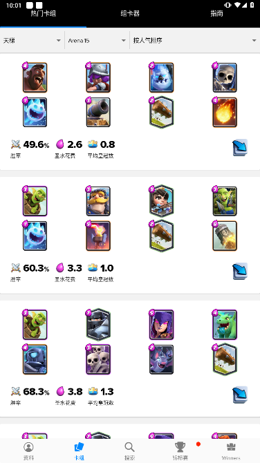 皇室战争宝箱查询工具