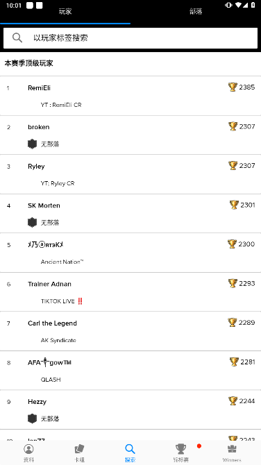 皇室战争宝箱查询工具