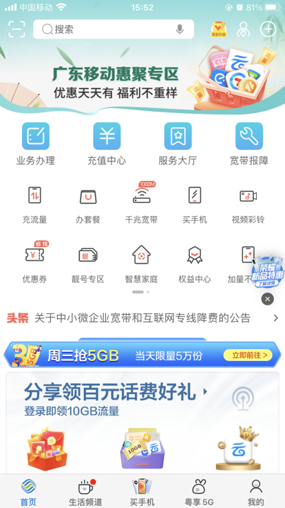 中国移动广东app