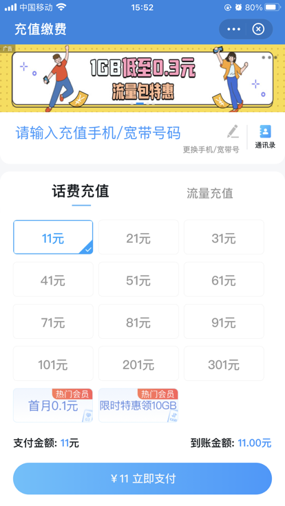 中国移动广东app