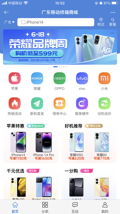 中国移动广东app