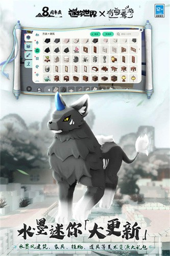 迷你世界最新版