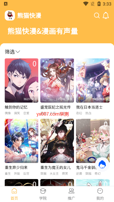 熊猫快漫安卓版