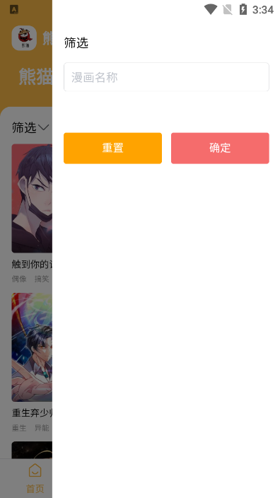 熊猫快漫安卓版