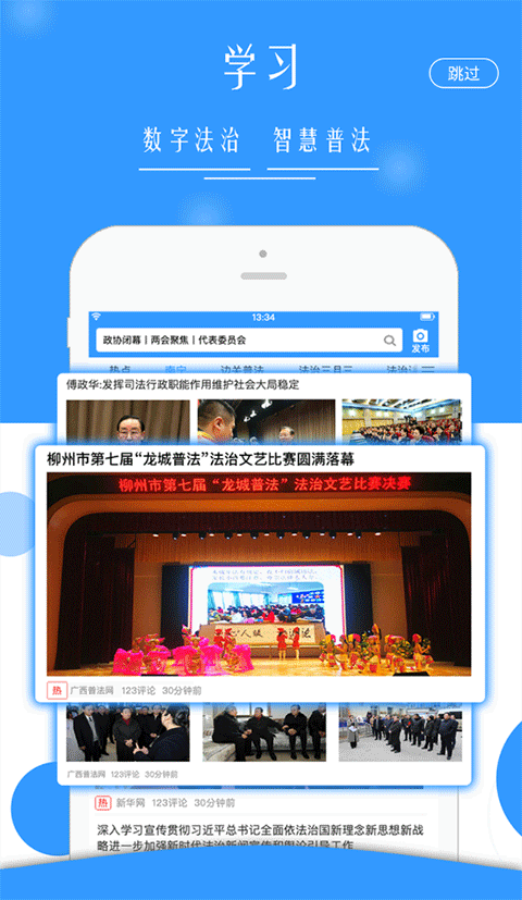 广西普法云平台手机版