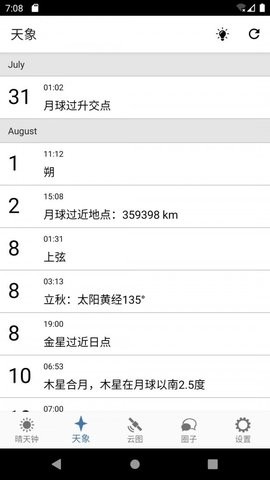 晴天钟安卓版