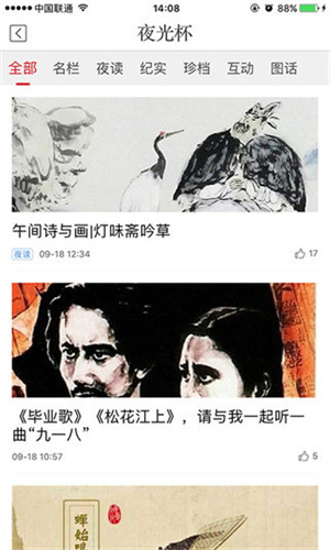 新民晚报最新版