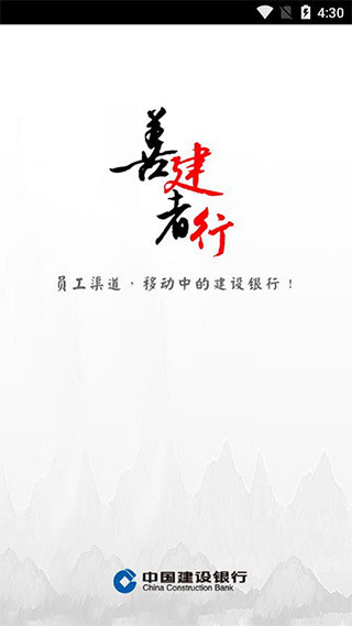 建行员工手机版