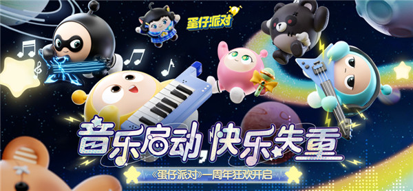 eggyparty蛋仔派对体验服