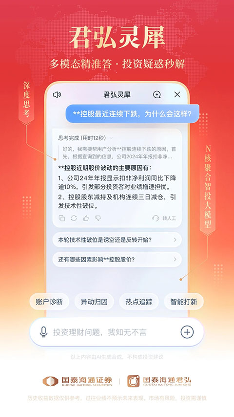 国泰君安君弘手机版