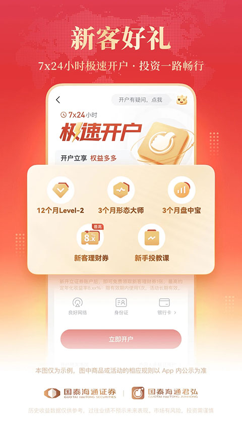 国泰君安君弘手机版