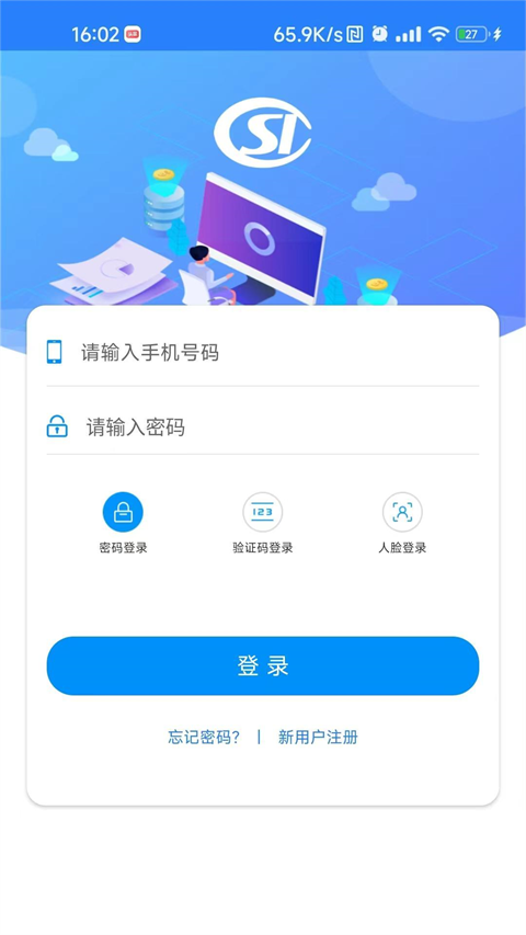 河南社保app