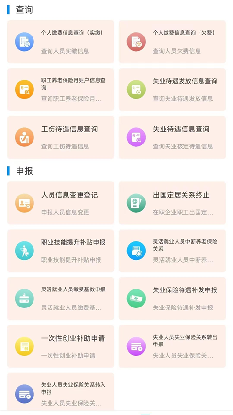 河南社保app