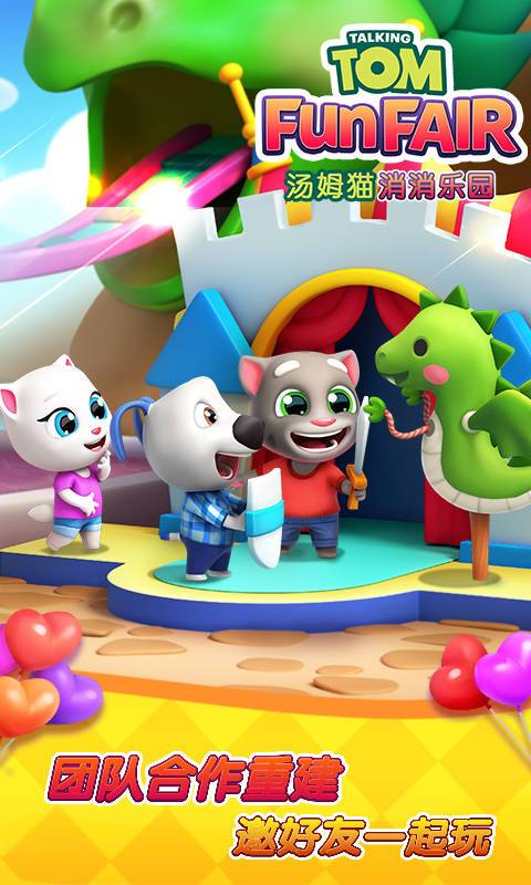 汤姆猫消消乐园