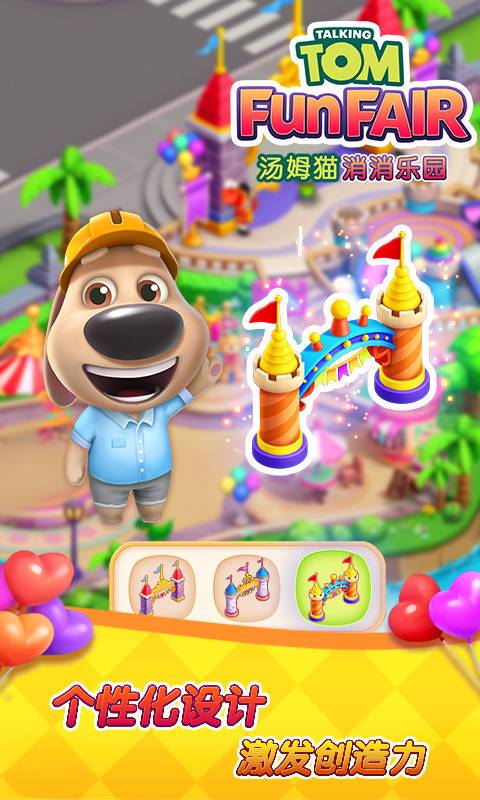 汤姆猫消消乐园