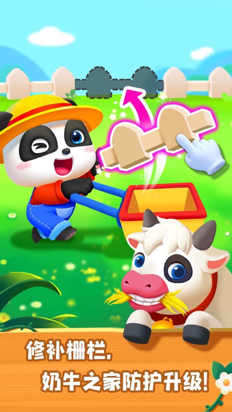 宝宝巴士奇妙小镇农场