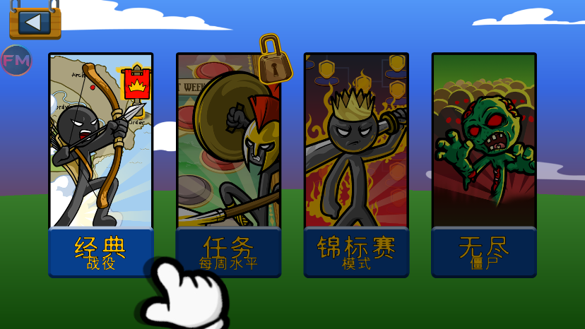 火柴人战争最新版