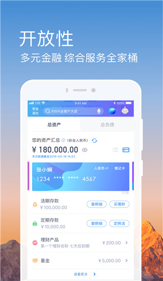 兴业银行app