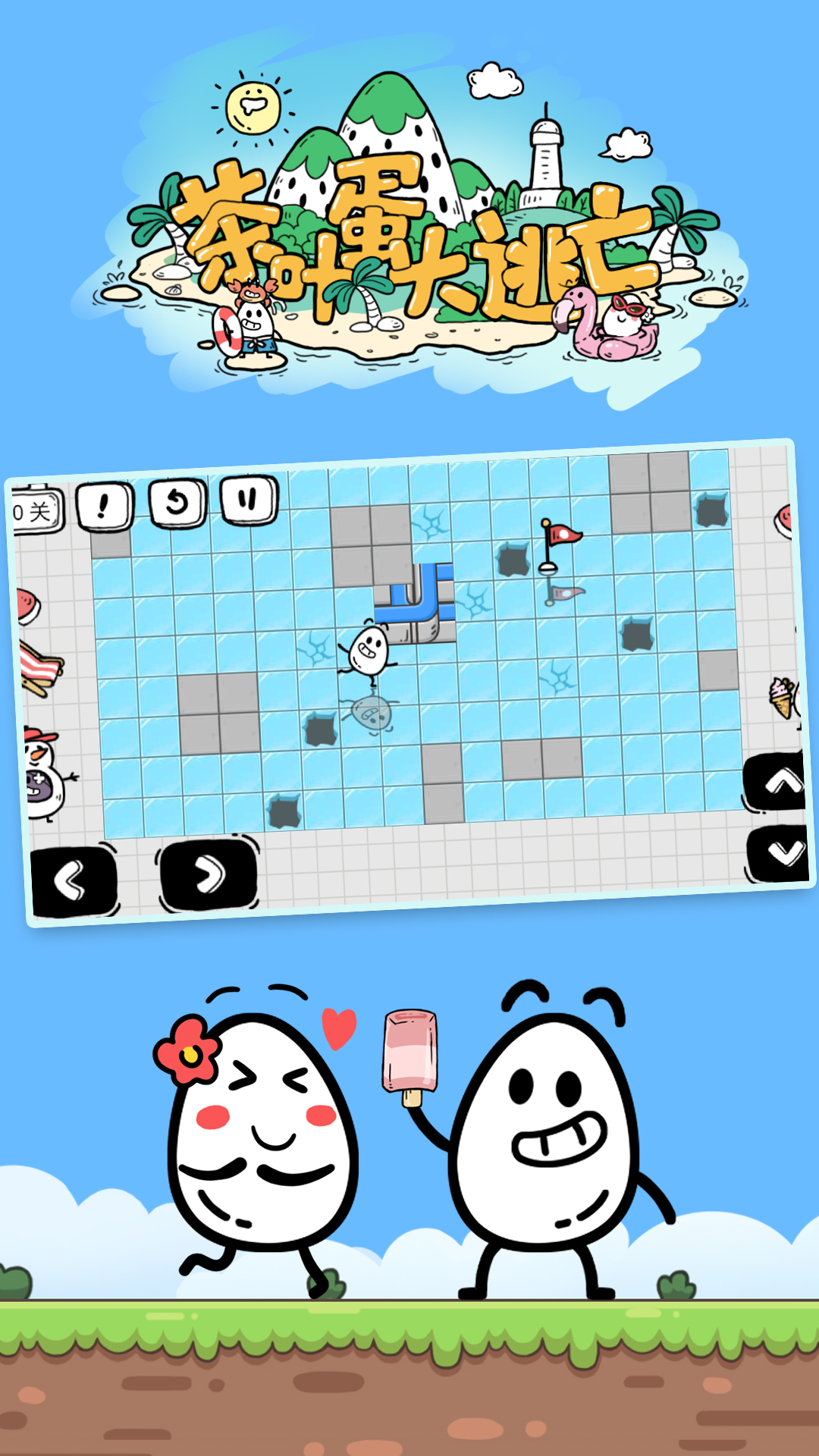 茶叶蛋大冒险2026最新版