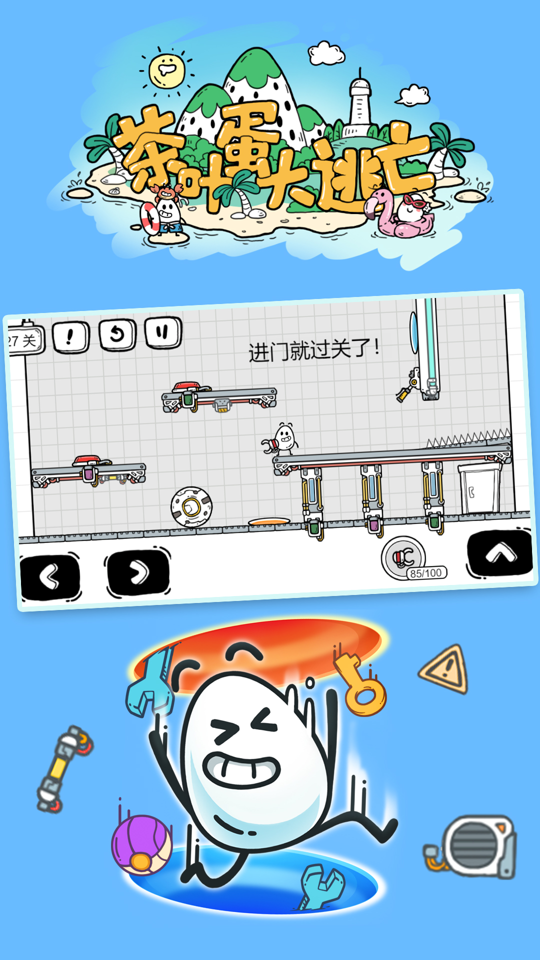 茶叶蛋大冒险2026最新版