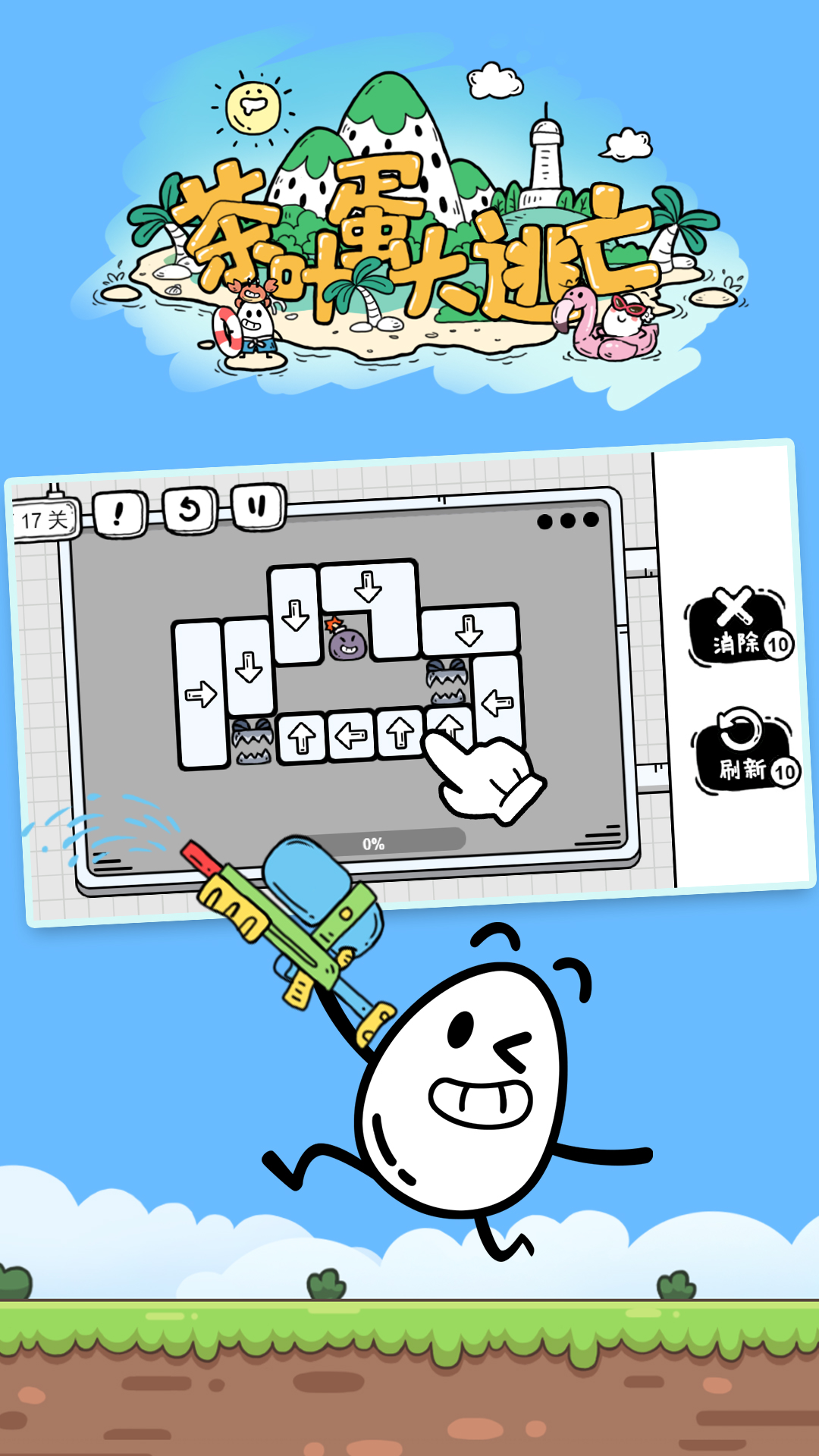 茶叶蛋大冒险2026最新版