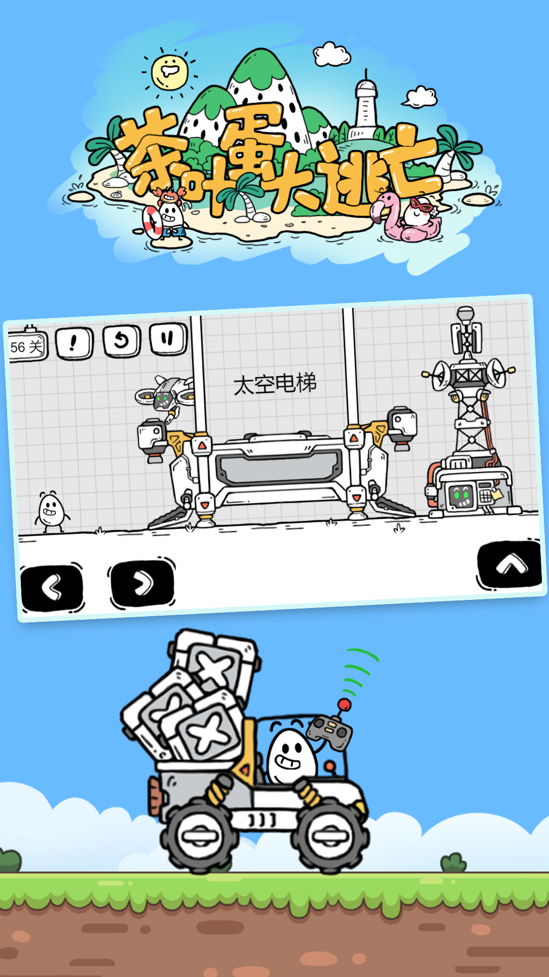 茶叶蛋大冒险2026最新版