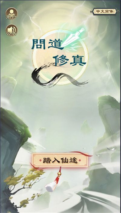 问道手游2026最新版