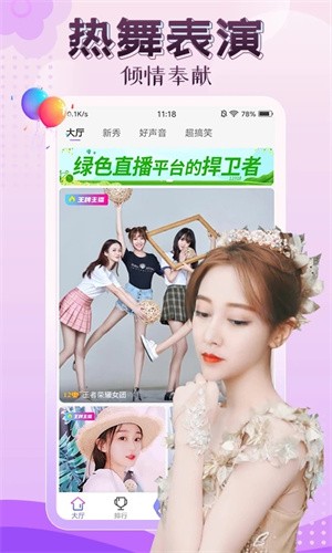 乐嗨直播安卓版