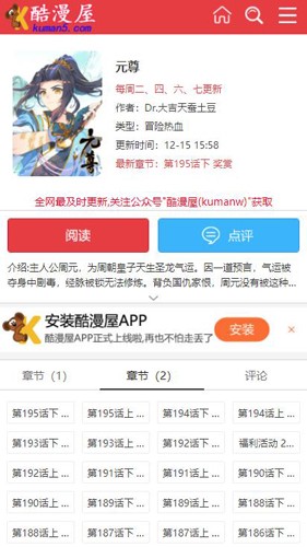 酷漫屋app最新版