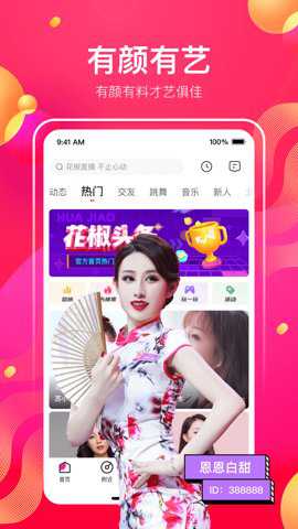 花椒直播安卓版