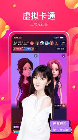 花椒直播安卓版