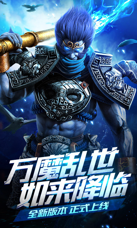 乱斗西游2官方最新版