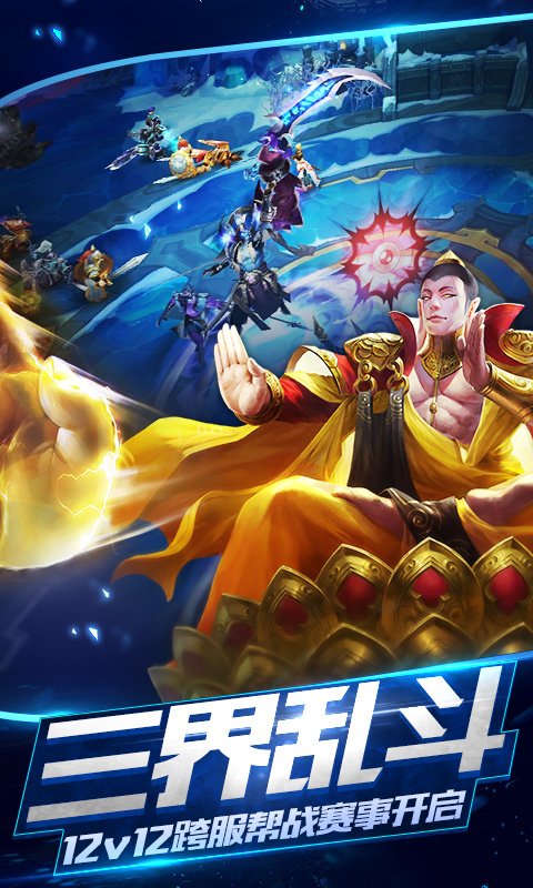 乱斗西游2官方最新版