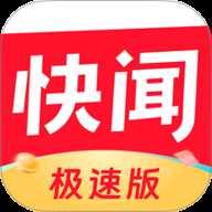 快闻极速版