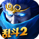 乱斗西游2官方最新版